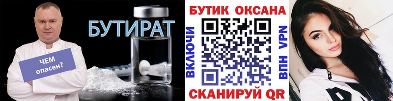 БУТИРАТ оксибутират  kraken ссылки  Киренск 