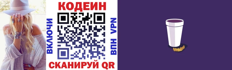 Кодеиновый сироп Lean напиток Lean (лин) хочу Киренск